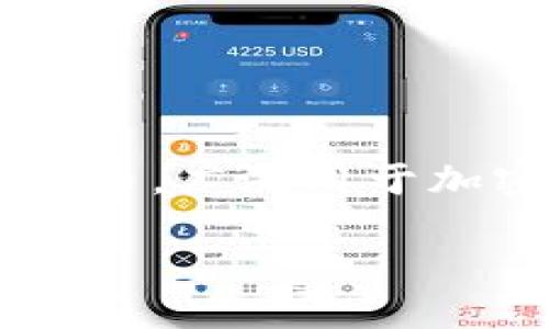 关于“USDT提现到B特派钱吗”这个问题，首先需要理解USDT是什么，以及B特派的性质。USDT（Tether）是一种与美元挂钩的稳定币，广泛用于加密货币交易。B特派是一种加密货币交易和管理平台。以下是对这方面内容的详细探讨，以及可能出现的相关问题及其详细解答。

USDT提现到B特派的可行性研究及其操作步骤