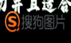 思考一个有吸引力并且适