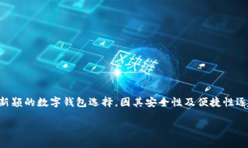 在这个数字货币迅速发展的时代，越来越多的人开始关注并投资各种加密货币。而B特派钱包作为一个相对新颖的数字钱包选择，因其安全性及便捷性逐渐被用户所青睐。那么，B特派钱包到底应该如何购买呢？这一过程涉及到多个方面的知识，下面将详细介绍。

如何顺利购买B特派钱包，实现安全数字资产存储