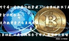 比特派 OTC买卖：轻松高效