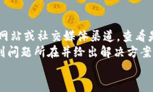 如何在比特派钱包中安全快捷地购买加密货币

比特派钱包, 加密货币, 购买指南/guanjianci

随着加密货币的普及，越来越多的人开始关注如何进行安全高效的数字资产交易。比特派钱包作为一款优秀的加密货币钱包，为用户提供了便捷的购买渠道。本文将详细介绍在比特派钱包中购买加密货币的步骤、注意事项以及用户体验，帮助读者更好地掌握这一过程。

比特派钱包简介
比特派钱包（Bitpie Wallet）是一款创新的数字资产钱包，支持多种主流加密货币的存储和交易。由于其用户友好的界面以及高安全性，比特派钱包逐渐成为许多加密货币投资者的首选。
该钱包不仅支持多种货币的交易，还允许用户通过法币方式直接购买，加大了使用的便捷性。用户可以通过银行卡、支付宝、微信等多种方式进行充值和购买。与此同时，比特派钱包还配备了多重安全机制，确保用户资产的安全性。

在比特派钱包中购买加密货币的步骤
1. **下载并安装比特派钱包**：首先需要在应用商店或比特派官网上下载比特派钱包的应用。安装完成后，打开应用，创建或导入钱包。务必妥善保管好助记词和私钥。
2. **注册账号**：如果您是第一次使用比特派钱包，您需要注册一个账号。完成必要的身份验证以确保安全性。
3. **充值法币**：在购买任何加密货币之前，您需要将法币充值到比特派钱包中。点击“充值”按钮，选择合适的充值方式，输入相应的金额并确认交易。
4. **选择购买的加密货币**：充值完成后，进入“交易”页面，浏览可购买的加密货币列表，选择您想要购买的币种。
5. **确认交易信息**：输入购买的金额，检查交易费用，确保没有错误。确认无误后，点击“购买”按钮。
6. **完成购买**：购买成功后，相应的加密货币将直接转入您的钱包账户中，您可以随时查看和管理您的资产。

购买加密货币的注意事项
在进行任何形式的加密货币交易时，安全性是重中之重。以下是购买加密货币时应注意的几个方面：
1. **选择合适的购买时机**：尽量选择市场波动较小的时候进行购买，避免在价格高涨时盲目入场。
2. **遵循安全原则**：永远不要将您的私钥和助记词分享给他人。建议开启钱包的双重认证功能，增加额外的安全保护。
3. **熟悉市场**：了解您要购买币种的基本面和技术面，避免因市场情绪影响决策。保持冷静，不要盲从他人的意见。
4. **注意交易费用**：在选择交易时，请务必关注交易费用和网络费用，有些平台可能会收取较高的费用，适时选择合适的交易时间。

常见问题解答

1. 比特派钱包如何确保用户资金的安全性？
比特派钱包采取了一系列安全措施来保护用户资金的安全。首先，所有的私钥都存储在用户的设备上，而不是集中在服务器上，这样可以降低黑客盗取资金的风险。其次，比特派钱包提供了多种安全功能，如密码锁、指纹识别和双重认证，确保在交易时只有用户本人才能进行操作。此外，比特派钱包还定期进行安全审计和漏洞扫描，以应对潜在的安全威胁。
与此同时，用户也需要采取一些额外的安全措施，如使用强密码，不在公共Wi-Fi下进行交易，以及定期更新钱包软件等。

2. 在比特派钱包中购买加密货币的手续费是多少？
购买加密货币的手续费根据不同的币种、交易方式和网络情况而有所不同。一般来说，通过法币购买加密货币时，平台会收取一定比例的手续费，通常在1%-5%之间。此外，还有可能涉及到网络费用，这部分费用由区块链网络决定，通常在高峰期可能会有所增加。
为了准确获得手续费信息，用户可以在比特派钱包的交易页面进行查看。在进行交易前，务必仔细阅读相关费用说明，以免产生不必要的支出。

3. 比特派钱包支持哪些加密货币交易？
比特派钱包支持多种主流及新兴的加密货币交易，包括比特币（BTC）、以太坊（ETH）、莱特币（LTC）、瑞波币（XRP）、波卡（DOT）等。此外，用户还可以在钱包中查看最新添加的币种列表，随时掌握市场动态。
需要注意的是，不同国家和地区对加密货币的规范不同，某些币种在特定地区可能无法交易。用户在选择购买时应确保所关注的币种在其所在地区是合法的。

4. 如果我在比特派钱包购买币时遇到问题，该如何处理？
在使用比特派钱包购买币时，如果遇到任何问题，用户可以采用以下步骤进行处理：
首先，检查网络连接是否正常，以及应用是否是最新版本。大多数问题都可以通过简单的重启应用或更新软件解决。如果问题依然存在，建议前往比特派钱包的官方网站或社交媒体渠道，查看是否有相关的公告或服务维护信息。
如果以上方法未能解决问题，用户可以通过比特派钱包的客服渠道进行咨询。在咨询时，务必提供详细的信息，如交易时间、金额、相关截图等，以便客服能够快速找到问题所在并给出解决方案。
总之，比特派钱包作为一个可靠的选择，使得普通用户也能轻松进入加密货币的世界。在购买过程中，保持耐心和谨慎，是确保投资成功的重要因素。