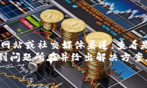 如何在比特派钱包中安全快捷地购买加密货币

比特派钱包, 加密货币, 购买指南/guanjianci

随着加密货币的普及，越来越多的人开始关注如何进行安全高效的数字资产交易。比特派钱包作为一款优秀的加密货币钱包，为用户提供了便捷的购买渠道。本文将详细介绍在比特派钱包中购买加密货币的步骤、注意事项以及用户体验，帮助读者更好地掌握这一过程。

比特派钱包简介
比特派钱包（Bitpie Wallet）是一款创新的数字资产钱包，支持多种主流加密货币的存储和交易。由于其用户友好的界面以及高安全性，比特派钱包逐渐成为许多加密货币投资者的首选。
该钱包不仅支持多种货币的交易，还允许用户通过法币方式直接购买，加大了使用的便捷性。用户可以通过银行卡、支付宝、微信等多种方式进行充值和购买。与此同时，比特派钱包还配备了多重安全机制，确保用户资产的安全性。

在比特派钱包中购买加密货币的步骤
1. **下载并安装比特派钱包**：首先需要在应用商店或比特派官网上下载比特派钱包的应用。安装完成后，打开应用，创建或导入钱包。务必妥善保管好助记词和私钥。
2. **注册账号**：如果您是第一次使用比特派钱包，您需要注册一个账号。完成必要的身份验证以确保安全性。
3. **充值法币**：在购买任何加密货币之前，您需要将法币充值到比特派钱包中。点击“充值”按钮，选择合适的充值方式，输入相应的金额并确认交易。
4. **选择购买的加密货币**：充值完成后，进入“交易”页面，浏览可购买的加密货币列表，选择您想要购买的币种。
5. **确认交易信息**：输入购买的金额，检查交易费用，确保没有错误。确认无误后，点击“购买”按钮。
6. **完成购买**：购买成功后，相应的加密货币将直接转入您的钱包账户中，您可以随时查看和管理您的资产。

购买加密货币的注意事项
在进行任何形式的加密货币交易时，安全性是重中之重。以下是购买加密货币时应注意的几个方面：
1. **选择合适的购买时机**：尽量选择市场波动较小的时候进行购买，避免在价格高涨时盲目入场。
2. **遵循安全原则**：永远不要将您的私钥和助记词分享给他人。建议开启钱包的双重认证功能，增加额外的安全保护。
3. **熟悉市场**：了解您要购买币种的基本面和技术面，避免因市场情绪影响决策。保持冷静，不要盲从他人的意见。
4. **注意交易费用**：在选择交易时，请务必关注交易费用和网络费用，有些平台可能会收取较高的费用，适时选择合适的交易时间。

常见问题解答

1. 比特派钱包如何确保用户资金的安全性？
比特派钱包采取了一系列安全措施来保护用户资金的安全。首先，所有的私钥都存储在用户的设备上，而不是集中在服务器上，这样可以降低黑客盗取资金的风险。其次，比特派钱包提供了多种安全功能，如密码锁、指纹识别和双重认证，确保在交易时只有用户本人才能进行操作。此外，比特派钱包还定期进行安全审计和漏洞扫描，以应对潜在的安全威胁。
与此同时，用户也需要采取一些额外的安全措施，如使用强密码，不在公共Wi-Fi下进行交易，以及定期更新钱包软件等。

2. 在比特派钱包中购买加密货币的手续费是多少？
购买加密货币的手续费根据不同的币种、交易方式和网络情况而有所不同。一般来说，通过法币购买加密货币时，平台会收取一定比例的手续费，通常在1%-5%之间。此外，还有可能涉及到网络费用，这部分费用由区块链网络决定，通常在高峰期可能会有所增加。
为了准确获得手续费信息，用户可以在比特派钱包的交易页面进行查看。在进行交易前，务必仔细阅读相关费用说明，以免产生不必要的支出。

3. 比特派钱包支持哪些加密货币交易？
比特派钱包支持多种主流及新兴的加密货币交易，包括比特币（BTC）、以太坊（ETH）、莱特币（LTC）、瑞波币（XRP）、波卡（DOT）等。此外，用户还可以在钱包中查看最新添加的币种列表，随时掌握市场动态。
需要注意的是，不同国家和地区对加密货币的规范不同，某些币种在特定地区可能无法交易。用户在选择购买时应确保所关注的币种在其所在地区是合法的。

4. 如果我在比特派钱包购买币时遇到问题，该如何处理？
在使用比特派钱包购买币时，如果遇到任何问题，用户可以采用以下步骤进行处理：
首先，检查网络连接是否正常，以及应用是否是最新版本。大多数问题都可以通过简单的重启应用或更新软件解决。如果问题依然存在，建议前往比特派钱包的官方网站或社交媒体渠道，查看是否有相关的公告或服务维护信息。
如果以上方法未能解决问题，用户可以通过比特派钱包的客服渠道进行咨询。在咨询时，务必提供详细的信息，如交易时间、金额、相关截图等，以便客服能够快速找到问题所在并给出解决方案。
总之，比特派钱包作为一个可靠的选择，使得普通用户也能轻松进入加密货币的世界。在购买过程中，保持耐心和谨慎，是确保投资成功的重要因素。