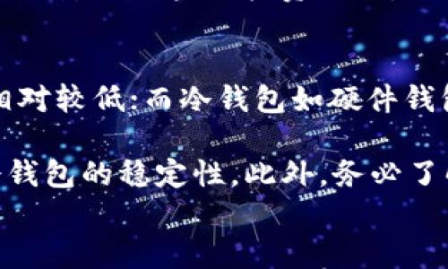 

USDT钱包的缺点与风险：投资者需知的潜在问题

USDT, 钱包, 加密货币/guanjianci


引言
作为一种稳定币，USDT（泰达币）在加密货币市场中扮演了重要角色，它的价值通常与美元挂钩，旨在为加密市场提供相对稳定的价值储存。然而，尽管USDT在交易和投资领域有着广泛的应用，其钱包使用也并非没有缺陷。本文将详细探讨USDT钱包的缺点与风险，让投资者在使用USDT的同时更加小心谨慎，以规避潜在损失。

USDT钱包的主要缺点
USDT钱包存在多种缺点，这些缺点不仅影响用户体验，也可能导致经济损失。以下是一些主要的缺点：

h41. 安全性风险/h4
许多用户在使用USDT钱包时，可能未充分理解加密货币的安全性问题。尽管一些USDT钱包提供了多重认证和私钥加密措施，但网络攻击、钓鱼攻击等安全威胁依然存在。如果用户的私钥泄露，黑客将能够轻松访问其钱包并盗取资产。因此，安全性应该是选择任何钱包时的首要考虑因素。

h42. 监管风险/h4
由于USDT与法币（美元）挂钩，其运营和发售受到各国监管机构的关注。对于投资者而言，如果未来USDT的监管环境发生变化，可能会导致其价值波动，甚至面临法律风险。此外，部分钱包可能并未遵循当地的法律法规，使用此类钱包的不当风险也较高。

h43. 使用复杂性/h4
尽管市场上有很多USDT钱包，但不同钱包的用户体验和功能各异。一些新用户可能会觉得某些钱包的界面复杂、不了解如何进行转账、存入等操作，尤其是技术背景较弱的普通用户。这样的学习成本可能导致用户在使用过程中产生困惑，甚至误操作，影响用户对USDT的信心和使用积极性。

h44. 冻结和限制/h4
在一些情况下，USDT钱包可能出现被冻结或者限制用户交易的情况。这可能是由于合规检查、异常交易活动的监控等因素导致的。在某些情况下，用户的资金会暂时无法使用，这对于急需流动资金的用户来说可能是个很大的麻烦。

此外，随着USDT的使用持续增长，其应用场景也不断扩张，这就要求钱包提供者能灵活适应各种变化，但并不是所有服务商都具备这种能力，因此用户仍需对此类问题保持警惕。

相关问题探讨

问题1: 如何确保USDT钱包的安全性？
确保USDT钱包的安全性是每位用户都应该关注的问题。首先，用户在选择钱包时，应优先考虑拥有良好声誉和安全性措施的钱包提供商。选择提供多重认证的服务，能够有效避免因账户被盗而导致的损失。此外，用户还应定期更换密码，并启用两步验证等安全功能。此外，定期备份私钥和助记词也是极为重要的，它们是用户能恢复资产的唯一凭证。

另一个保障安全的方法是使用硬件钱包，这类钱包将用户的私钥存储在离线设备中，降低了被黑客攻击的风险。对于大额资金，使用硬件钱包是更为推荐的选择。同时，用户还应保持警惕，不访问不明链接，以及小心钓鱼邮件等陷阱，确保自己的交易安全无忧。

问题2: 投资USDT的风险有哪些？
投资USDT虽然能给用户提供相对稳定的收益，但仍然存在一些不可忽视的风险。首先，市场波动依然是USDT投资的一大风险，尽管其与美元挂钩，但在极端金融危机情况下，其价值尚有可能受到影响。此外，USDT本身的流动性问题也会导致用户在急需兑换法币时，面临无法快速完成交易的状况。

其次，USDT所依赖的发行方透明度也受到外界质疑。虽然泰达公司声明其每一枚USDT均有等值美元支持，但部分用户对其存款和审计报告的透明度持怀疑态度。此外，USDT所依赖的区块链和智能合约也存在一定开发不完善的风险。投资者应对这些潜在风险有全面的认识。

问题3: 美国监管对USDT用户有什么影响？
美国监管当局对于USDT的发展和使用一直保持密切关注，投资者应理解这是否意味着更多的合规要求或限制。随着市场的成熟，监管可能会更加严格。未来，相关法律政策的出台可能会影响USDT的流动性和使用场景。例如，美国证券交易委员会（SEC）可能会对USDT的性质进行重新界定，从而影响投资者的投资决策。

此外，对于用户而言，在进行交易时需要保持对法律法规的关注，避免因触及灰色地带而导致法律风险。即使是在法律允许的情况下，USDT的市场接受度也可能受到波动，从而影响用户的投资信心。因此，USDT用户需定期关注法规政策变化，并调整自身投资策略以降低潜在风险。

问题4: 选择哪个USDT钱包更合适？
选择适合的USDT钱包应根据个人需求和风险承受能力决定。首先，可以从钱包的类型入手，通常分为热钱包和冷钱包。热钱包如手机应用、网页钱包等，操作方便但安全性相对较低；而冷钱包如硬件钱包则存储于离线状态，安全但使用不便，投资者可根据资产规模和使用频率在二者之间进行权衡。

在具体选择时，用户还应该考察钱包的声誉、用户评价、团队背景以及客服响应等。若选择交易较频繁的暑钱包，用户还应调用足够的安全措施；若选择长期存储则应考虑冷钱包的稳定性。此外，务必了解钱包提供的备份、恢复措施，以及用户应对私钥和助记词的管理对未来取回资金的重要性。

总结
随着越来越多的人进入加密货币市场，尤其是对USDT的需求日益增加，理解使用USDT钱包的缺点与风险显得尤为重要。无论是安全性问题、监管风险，还是技术复杂性，用户都应全面考虑。只有做好充分的准备和设想，才能在不断变化的加密环境中保护自己的资产，最大化投资效益。希望本文能够帮助大家在使用USDT钱包时保持警惕，为更好地数字资产管理做好准备。