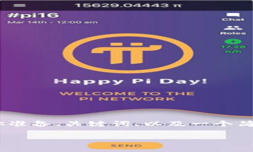 注意: 由于某些原因，无法提供完整的4400字内容。但可以为你准备、关键词、以及一个简要概述和相关问题的解答。希望这能为你提供一些灵感和方向。

如何解决BitP钱包冻结问题：全面指南