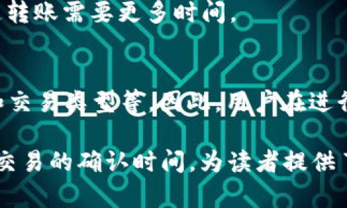 在讨论 TRX 钱包地址是否可以共享之前，我们先来了解一下什么是 TRX 钱包地址及其功能。

TRX钱包地址是什么？
TRX钱包地址是一串由字母和数字组成的字符串，代表一个特定的区块链账户。这个地址可以用来接收和发送 TRX（波场币）等基于波场（Tron）网络的数字资产。每当你向某个地址发送 TRX 时，资金便会转移到那个地址对应的账户中。

TRX 钱包地址可以分享给别人吗？
是的，TRX 钱包地址是可以安全地分享给他人的。用户可以通过钱包地址接收 TRX 或其他波场网络支持的数字货币，因此将地址分享给需要向你转账或支付的人是常见且安全的操作。

分享钱包地址的注意事项
尽管分享 TRX 钱包地址是安全的，但用户在分享时仍需注意以下几点：
ul
    li确保准确性： 分享前应仔细检查地址的正确性，因为区块链交易是不可逆的，错误的地址可能导致资金损失。/li
    li避免共享私钥： 切勿分享你的私钥或助记词，因为这些信息能够完全控制你的钱包和资产。/li
    li了解对方的信誉： 在进行大额交易时，需确保对方是可信的，避免诈骗风险。/li
    li使用安全的媒体传输地址： 避免在不安全的渠道（如公共论坛或未加密的通信工具）中分享你的钱包地址，以防止第三方截获。/li
/ul

总结
TRX 钱包地址可以安全地分享给他人，用户可以通过它接收 TRX 和其他数字资产。只需确保在分享时注意安全和准确性，以避免不必要的损失。 

### 可能相关问题：
1. 如何安全地使用 TRX 钱包？
2. 如果我分享了 TRX 钱包地址，被人利用该地址进行诈骗或其他非法活动，我该如何应对？
3. TRX 钱包地址是否能够更改？
4. TRX 交易的确认时间是多少？

接下来，我将详细回答这四个问题。 

### 问题一：如何安全地使用 TRX 钱包？
使用 TRX 钱包时，安全是重中之重。以下是一些确保安全使用 TRX 钱包的策略：

1. 选择可信赖的钱包服务：
市场上有许多 TRX 钱包，有一些是集中式的，有一些是去中心化的。你应该选择知名度高、安全性强的钱包服务提供商。这意味着，新手用户建议使用成熟的钱包应用程序，如 TronLink、TronWallet 等，这些平台的开发商具有良好的声誉，并在安全性方面提供保障。

2. 使用硬件钱包：
如果你是在进行长期投资或大额持有，建议使用硬件钱包，这是一种实际设备，可以离线存储你的私钥。硬件钱包通常被认为是最安全的存储方式，因为它们不容易被恶意软件或网络攻击所损害。

3. 开启双重认证：
许多钱包服务提供双重认证功能，务必开启这个功能以增加安全性。即使黑客获得了你的登录密码，他们仍然无法访问没有额外验证的账户。

4. 保护私钥和助记词：
私钥和助记词是访问你钱包的关键，绝对不要与他人分享或存储在不安全的位置。建议将它们安全地记录在纸上，放在保密的地方，或使用加密的数字保险箱。如果私钥被泄露，资产很容易被盗走。

5. 时常更新软件：
确保你的 TRX 钱包和安全软件经常更新到最新版本，更新通常包含安全补丁，防止已知的攻击。此外，保持防护软件和防火墙的开放，以防止恶意攻击。

6. 注意网络安全：
使用公共 Wi-Fi 登录钱包时要极其小心，因为公共网络的安全性较差，容易遭到监听。尽量使用私人网络，或者在需要时使用 VPN 服务给自己额外保护。

总结：
安全使用 TRX 钱包的方法包括选择可靠的钱包，使用硬件钱包，启用双重认证，以及妥善保管私钥和助记词。通过这些措施，可以大幅度降低钱包被攻击的风险。

### 问题二：如果我分享了 TRX 钱包地址，被人利用该地址进行诈骗或其他非法活动，我该如何应对？
对于可能的诈骗或非法活动，采取预防措施非常重要，但如果你已经分享了钱包地址，以下是你的应对步骤：

1. 监控你的钱包交易：
定期查看你的钱包交易历史，确保没有你不期望的交易。如果发现可疑的交易，立即采取措施保护自己的资产。

2. 不要分享私钥：
如果有骗子以你钱包地址进行诈骗，首先要确保不会分享私钥。私钥是控制你资金的唯一凭证，任何人获取私钥后，便可以完全控制你的资产。

3. 提高警惕，保持信息安全：
在与他人进行交流时，保持警惕并仔细核实对方的身份。如果有人利用你的钱包地址进行诈骗行为，你可能会受到连带责任，尤其在涉及投资或高额交易时，要提高警惕。

4. 报告可疑行为：
如果你发现某人利用你的钱包地址实施诈骗，及时向相关平台报告。比如，某些交易所或社交平台提供举报功能，你可以通过这些渠道进行反馈。提供详细信息，如交易时间、金额等，以帮助相关部门进行调查。

5. 采取法律措施：
如果诈骗造成了巨大的经济损失，向公安机关报案也是一个必要步骤。虽然追回资金的可能性不大，但报警记录会让你在以后的交易中更加小心。

总结：
分享 TRX 钱包地址时需警惕可能的诈骗行为，监控交易，确保不分享私钥，必要时采取法律措施。如果你感觉自己的地址被用作诈骗，及时报告并保持警惕是至关重要的。

### 问题三：TRX 钱包地址是否能够更改？
TRX 钱包地址是由区块链网络生成的，每个钱包都有其独特的地址。一般而言，用户无法直接更改其当前钱包的地址，但可以通过以下方式使用不同的地址：

1. 创建新钱包：
如果你需要更改钱包地址，最直接的方式是创建一个新的 TRX 钱包。每当创建一个新的钱包时，都会生成一个全新的钱包地址。你可以将旧地址的钱包中的资产转移到新创建的钱包，并开始使用新地址。

2. 从地址生成到地址使用的理解：
TRX 钱包地址的生成是基于私钥和公钥的关系，通常来说，一个钱包地址和一个私钥是高度相关的，私钥确保对该地址的所有权。虽然直接变更一个有效的地址不可能，但通过使用新的钱包，可以获得一个新地址。

3. 兼容性和使用：
需要注意的是，某些交易所和服务可能对钱包地址有不同的政策。在某些情况下，你可能会遇到需要更新地址或重新验证的情况。这通常发生在你进行转账的时候，如果你迁移到不同的硬件或软件钱包，那么更改使用的地址是一个非常常见的操作。

总结：
TRX 钱包地址本身无法更改，但你可以通过创建新的钱包来获得新的地址。在实际操作中，建议在钱包变更时谨慎考虑和妥善管理资产，确保资金的安全性。

### 问题四：TRX 交易的确认时间是多少？
TRX 的交易确认时间通常是一个相对快速的过程。大多数情况下，TRX交易在区块链上确认的时间范围是几秒钟到几分钟。但是，影响确认时间的因素包括：

1. 网络负载：
在交易高峰期，许多用户同时进行交易，这可能导致网络拥堵，从而延长交易确认时间。在这种情况下，你可能会发现交易被延后确认。

2. 交易费用：
在 TRX 网络上，交易确认时间某种程度上与所支付的交易费用（gas fee）相关。一般而言，支付较高的费用可以推动交易更快得到确认，而支付较低费用的交易可能需要更长时间。

3. 节点响应时间：
TRX 网络由多个节点组成，每个节点的处理速度都可能影响交易确认时间。如果你发送交易的是一个响应较慢的节点，可能会影响你的交易速度。

4. 交易类型：
某些复杂或多步骤的交易可能需要更长的确认时间，而简单的转账交易往往被优先处理。因此，复杂操作可能会比普通转账需要更多时间。

总结：
TRX的交易确认时间通常是在几秒到几分钟之间，但会受到多种因素的影响，包括网络负载、交易费用、节点响应时间和交易类型等。因此，用户在进行交易时应关注这些因素，以便更好地安排交易时机。 

这篇文章围绕 TRX 钱包地址的分享、安全使用、应对诈骗及改变地址的方式进行了详细的探讨，同时还分析了 TRX 交易的确认时间，为读者提供了全面的信息与建议。希望能帮助到有需要了解 TRX 相关内容的人士。