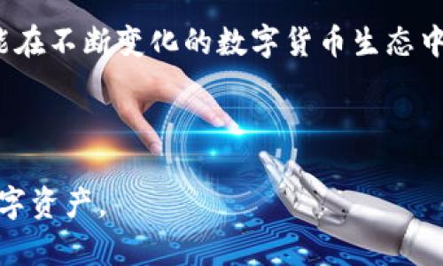 比特派钱包（Bitpie Wallet）是一款旨在为用户提供安全、便捷的数字货币管理和存储服务的钱包应用。它的运营始于2018年，因此截至2023年，比特派钱包已经运营了大约五年。在这段时间里，比特派钱包不断更新技术，扩展功能，逐步成为用户管理数字资产的重要工具之一。

### 比特派钱包的发展历程

比特派钱包的推出是为了满足日益增长的数字资产交易和管理需求。最初，市场上出现了多种类型的钱包，但许多钱包在用户体验、安全性和功能性上都存在不足。比特派钱包则着眼于这些问题，提供了一种更加符合用户需求的解决方案。

比特派钱包的一个主要特点是其强大的安全性。它采用了多重安全机制，确保用户的数字资产不受黑客攻击和其他安全隐患的影响。通过多重签名、冷存储等技术手段，比特派钱包为用户提供了一个相对安全的环境来存储和管理他们的数字资产。

在便捷性方面，比特派钱包的用户界面设计简洁，操作流畅。用户可以方便地进行数字资产的存储、转账、交易等操作。其应用程序支持多种主流数字货币，包括比特币、以太坊和各种ERC20代币等，能满足广大用户的需求。

### 比特派钱包的功能特色

比特派钱包不仅仅是一款简单的数字资产存储工具，它还集成了多种功能，提升了用户的使用体验。

1. **多链支持**：比特派钱包支持多种区块链，这意味着用户可以在一个钱包中管理不同类型的数字资产，而无需下载多个钱包。

2. **交易功能**：用户可以通过比特派钱包直接进行买卖交易，平台会展示实时的市场价格，便于用户做出决策。

3. **安全保障**：比特派钱包在安全性方面投入了大量精力，从用户身份验证到交易加密，都做了严格的把控，确保用户的资金安全。

4. **社区互动**：比特派钱包还建立了用户社区，为用户提供一个交流和分享的平台，用户可以在这里讨论投资策略，分享经验。

5. **定期升级**：团队会根据用户的反馈和市场的发展趋势，对钱包进行定期的功能升级和安全性改进，提升用户体验。

## 可能相关的问题

### 1. 比特派钱包的机构背景和团队如何？

比特派钱包的背后有一个专业且有经验的团队。它的创建团队由多名区块链和金融领域的专家组成，团队成员在区块链技术、国际金融及科技产品开发等领域有着广泛的经验。比特派钱包的开发团队在技术上持续进行创新与，以确保用户的资金和信息安全。

比特派钱包的运营公司通常会定期与社区进行沟通，听取用户的意见和建议。这样的顾客导向开发模式，使得比特派钱包能够及时掌握用户需求的变化，并迅速做出响应，不断完善产品。

此团队还注重教育与普及工作，负责举办多种形式的活动，包括线上线下讲座，帮助用户更好地理解区块链及数字货币的相关知识。这种以社区为基础的运营模式不仅有助于增强用户的信任感，也有助于吸引更多新用户加入。通过提供良好的用户体验和专业的服务，比特派钱包力求在竞争日益激烈的市场中脱颖而出。

### 2. 比特派钱包的安全性如何保证？

在数字货币行业，安全性是用户最关心的问题之一。比特派钱包为确保用户资金的安全，采取了一系列先进的安全措施。

首先，比特派钱包采用了多重签名技术。在进行交易时，需要双方的私钥进行确认，这样可以有效防止未授权访问和交易。即使黑客获得了用户的某个私钥，也无法单独完成交易。

其次，比特派钱包还采取冷存储技术。绝大部分用户的数字资产会储存在离线环境中，避免了在线钱包因网络攻击而造成的资金损失。此外，钱包还提供了强密码设置和双重身份验证，可以有效提升账户的安全性。

比特派钱包定期进行安全审计与漏洞检测，以确保软件不受潜在威胁的影响。此外，用户在使用时也被建议开启手机安全锁、定期更换密码等，来增加账户的安全性。

通过以上多重防护措施，比特派钱包能有效保护用户的资产安全，减少由于操作失误或黑客攻击造成的损失，从而赢得了用户的信任。

### 3. 比特派钱包的使用门槛是否高？

比特派钱包在用户友好性方面做了不少努力，以确保不同层级的用户和投资者都能轻松使用。特别是对于数字货币的新手用户，比特派钱包提供了的操作指南，帮助他们快速上手。

在注册过程中，用户只需提供一些基本的信息，不需要过多的繁杂步骤。同时，用户可以在比特派钱包内快速进行资产的存取、交易，并可及时查看自己的投资收益情况。这种便捷性鼓励了更多的用户尝试和使用比特派钱包。

虽然比特派钱包的操作界面设计得较为直观，但对于一些对刷子产品不太了解的用户，依然存在一定的学习曲线。为此，比特派钱包的团队还开设了FAQ页面和用户指南，通过文字和视频等方式，帮助新手用户快速理解各种操作流程。

综上所述，比特派钱包的设计理念是尽量降低用户的使用门槛，通过用户教育、简洁的界面设计和便捷的操作步骤，让更多人能够轻松进入数字货币的世界。

### 4. 比特派钱包的未来发展方向如何？

未来，比特派钱包将持续关注数字货币市场的变化，并根据用户需求不断和升级。首先，它有着扩展多链支持的计划，希望进一步增加用户能够使用的数字货币种类，以满足各种用户的需求。

其次，比特派钱包计划加强与不同金融机构及区块链项目的合作，开发更加多样化的金融产品。这可能包括借贷、收益农场等新型金融服务，进一步提升用户的使用体验和资产收益。

此外，比特派钱包还将致力于提高其安全性，借助技术不断更新换代，加强对用户资产的保护。同时，将继续进行社区教育，推出更多有关区块链和数字资产的内容，提高用户的整体知识水平。

最后，随着全球用户不断增加，比特派钱包可能会探索国际市场，增强品牌的全球影响力，进一步吸引更多用户。通过这些努力，比特派钱包希望能在不断变化的数字货币生态中，保持竞争力并实现持续发展。

---

以上内容为对比特派钱包的详细介绍及其相关问题的探讨，这款数字货币钱包在未来仍将扮演重要角色，帮助用户更好地管理和交易他们的数字资产。