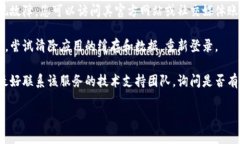 关于“b特派登陆不上”的