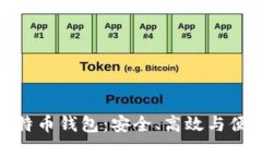 最好的比特币钱包：安全