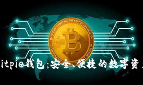 免费下载Bitpie钱包：安全、便捷的数字资产管理工具