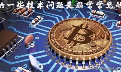 在处理与加密货币相关的问题时，尤其是针对特定钱包或资产可能会出现的一些技术问题是非常常见的。以下是一个简要的构思草稿，确定了相关的、关键字以及可能的讨论内容。

### 与关键词


解决狗狗币钱包无活动链接的终极指南