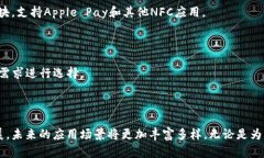 是时候拥抱NFC技术了：苹