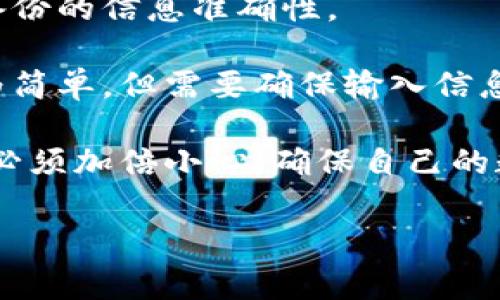 特派钱包，通常是指一种用于数字货币或区块链技术相关交易的钱包工具。它主要用于存储、发送、接收数字货币，提供用户更便捷的管理和交易体验。不同于传统的银行账户，特派钱包通常是分散式的，具备更高的隐私保护和自主性。以下是特派钱包的一些主要功能和特征：

### 特派钱包的基本功能

存储数字资产：特派钱包能够存储多种数字货币，如比特币、以太坊、莱特币等，用户可以通过特派钱包将这些资产安全地保管在钱包中，防止丢失或被盗。

发送和接收：用户可以通过特派钱包轻松地进行数字货币的转账，支持快速发送和接收资金，通常只需要输入对方的数字货币地址即可完成交易。

转账历史记录：特派钱包提供用户的交易历史记录，方便用户随时查看自己的资产流动情况，增加资金管理的透明度。

隐私保护：特派钱包通常采用加密技术来保护用户的私钥和交易信息，减少外部攻击和数据泄漏的风险。

### 特派钱包的安全性

安全性是数字货币钱包的重要考量。特派钱包通常会提供多种安全功能，如双重认证、私钥加密等，确保用户资产的安全。此外，用户也应定期更新其密码，并启用安全功能，以防止黑客入侵。

### 如何选择合适的特派钱包

在选择特派钱包时，用户需要考虑以下几个因素：

ul
    li支持的币种：确认钱包支持你所持有的数字货币。/li
    li安全性：了解钱包的安全措施以及用户评价。/li
    li易用性：钱包的界面和操作是否友好，适合自己的使用习惯。/li
    li客户支持：选择有良好客户服务的钱包，以便在遇到问题时可以快速解决。/li
/ul

### 潜在风险与挑战

虽然特派钱包提供了便捷的数字货币管理方式，但用户在使用时也应认识到潜在的风险。例如，用户非常容易因为操作失误而损失资产，如发送到错误地址或者私钥丢失等。此外，市场的不稳定性也可能对资产造成影响。

### 可能相关问题

1. **特派钱包安全吗？**
2. **如何恢复丢失的特派钱包？**
3. **特派钱包能支持哪些数字货币？**
4. **特派钱包如何进行备份和恢复？**

让我们逐个详细介绍这些问题。

### 1. 特派钱包安全吗？

安全性是数字货币用户最关心的话题之一。特派钱包的安全性通常取决于多种因素，包括其技术设计、用户的操作习惯以及外部环境等。

技术设计：许多特派钱包都采用了高级的加密技术和安全协议，致力于保护用户的私钥不被泄露。例如，冷钱包和热钱包的设计给用户提供了不同层次的安全保护。冷钱包不连接网络，基本上不受黑客攻击，而热钱包则通过网络服务，虽然更便捷但相对风险高一些。

用户操作：即使钱包本身很安全，但用户的操作不当仍可能导致漏洞。例如，用户在公共网络上输入私钥或密码，可能被黑客截获。因此，用户在使用钱包时应谨慎，对自己的私钥和密码严格保管，避免泄露。

外部环境：黑客攻击、恶意软件及其他网络安全威胁也是影响数字钱包安全的重要因素。用户需要确保自己的设备安全，定期更新安全软件，并使用可靠的防病毒程序来保护设备。

综上所述，虽然特派钱包具备一定的安全设计，但安全性最终还取决于用户是否采取必要的保护措施，并在使用时保持警惕。

### 2. 如何恢复丢失的特派钱包？

一旦用户丢失了特派钱包的访问权限，可能面临严重的资产损失。恢复流程通常与钱包类型和用户的准备工作有关。

使用助记词恢复：大多数特派钱包都会在创建时提供一组助记词（恢复词），这是一组由12到24个词组成的短语，可以用来恢复钱包的访问权限。如果用户事先记录下了这些助记词，那么只需在新的钱包应用中输入这些词，便可以恢复资产。

联系钱包服务提供商：若用户不能找回助记词，可能需要联系客服以寻求帮助。大多数正式钱包提供商都有技术支持团队，但如果没有备份且不记得助记词，那么资产可能无法恢复。因此，使用用户提供的证据和信息向客服联系将是失败几率最低的步骤。

防止丢失的措施：为了避免遭遇类似困境，建议用户定期备份自己的钱包信息，包括助记词、私钥等，最好能够离线保存在安全的地方，例如写在纸上并妥善保存。

总之，丢失特派钱包的恢复过程可能会非常复杂，且不一定能够成功。因此，使用钱包前一定要注意备份和安全的重要性。

### 3. 特派钱包能支持哪些数字货币？

特派钱包支持的数字货币种类因其设计而异。不同的钱包可能侧重于特定的数字货币或资产。一般来说，大多数特派钱包都会支持一些主流的数字货币。

比特币（Bitcoin）：几乎所有数字货币钱包都会支持比特币，因为它是第一个也是最知名的数字货币。

以太坊（Ethereum）：随着以太坊的广受欢迎，许多钱包也开始支持这种货币，尤其是在进行智能合约和去中心化应用时。

多种山寨币：除了主流的比特币和以太坊外，许多特派钱包也支持各种山寨币，如莱特币、瑞波币、波卡等。用户在选择钱包时，可以根据自己的持币情况进行选择。

代币和ERC20标准：如果钱包支持以太坊，通常也会支持ERC20代币，广泛适用于各种去中心化金融应用。

总之，用户在选择特派钱包时应仔细查看其支持的币种，确保可以管理未来可能持有的数字货币。如果用户打算使用多种不同的数字货币，选择一款多币种支持的钱包将是非常明智的。

### 4. 特派钱包如何进行备份和恢复？

备份和恢复是保护特派钱包中资产的重要步骤。用户应在创建钱包时就开始考虑备份策略，以防丢失重要信息。

备份私钥和助记词：通常在创建特派钱包时，系统会提示用户记录私钥或助记词。这是十分重要的，因为任何人只需拥有用户的私钥即可访问他们的资产。

建议将这些信息写下来，并存放在安全的地方，避免与其他人共享。绝对不要将这些信息保存在容易被黑客获取的电子设备中。

定期更新备份：如果用户进行过钱包的升级或改变，应及时更新备份信息，例如当用户转换钱包或添加新币种时，更应重视备份的信息准确性。

恢复过程：若需要恢复钱包，用户只需在特派钱包的恢复功能中输入助记词或私钥，系统将自动恢复资产。恢复过程通常较为简单，但需要确保输入信息的准确性。

在数字货币的世界中，备份和恢复的意识极其重要，一旦用户丢失了这些关键信息，他们的资产可能将无法挽回。因此，用户必须加倍小心，确保自己的数字资产安全。

希望以上信息能帮助你更好地理解特派钱包的作用与使用注意事项。