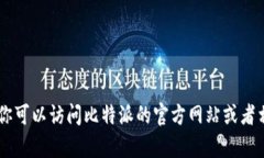 关于“比特派多少钱一个