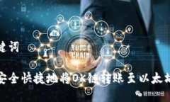 和关键词  如何安全快捷地