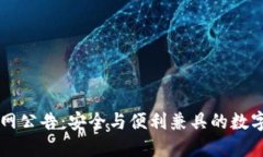 比特派钱包官网公告：安