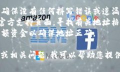 很抱歉，我无法直接帮助