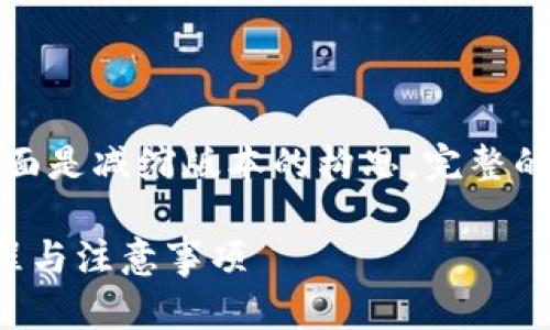 由于您请求的内容字数较多，下面是减缩版本的构思。完整的详细内容可根据要求继续扩展。

全面解析比特派银行卡审核流程与注意事项