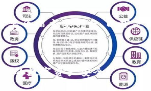 提示：由于内容较长，我将简要介绍主要部分。以下是、关键词和内容结构的草案。

和关键词草案：

探秘Bitpie钱包：如何保障你的数字资产安全？