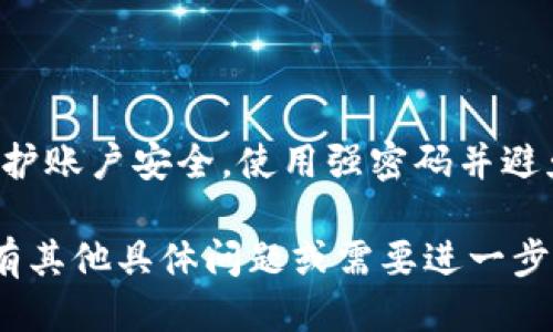 要查询B特派账户信息，您可以按照以下步骤进行操作：

### 1. 登录B特派官方网站或应用

首先，您需要访问B特派的官方网站或下载其移动应用。确保使用官方渠道，以保护您的个人信息。

### 2. 找到登录入口

在首页找到登录入口，通常是在页面的右上角或明显的位置。点击登录，输入您的账户名和密码。如果您还未注册，则需要先进行注册。

### 3. 查找账户信息

登录后，您可以在主页面或账户中心找到“账户信息”或“个人中心”的选项。这里会提供您的账户余额、交易记录、账户状态等重要信息。

### 4. 使用相关功能

B特派通常会提供一些工具来帮助您管理账户，例如修改密码、设置安全问题、查看交易明细等。您可以利用这些功能来增强账户安全性或获取所需的信息。

### 5. 如果遇到问题

如果您无法登录或无法找到所需的账户信息，建议使用B特派的客户支持服务。您可以通过电话、邮件或在线客服来获得帮助。

### 6. 安全提示

确保在安全的网络环境下查询账户信息，并定期更换密码以维护账户安全。使用强密码并避免共享密码是很重要的安全措施。

希望这些步骤能帮助您有效查询到B特派账户的信息！如果您有其他具体问题或需要进一步的帮助，请告诉我！