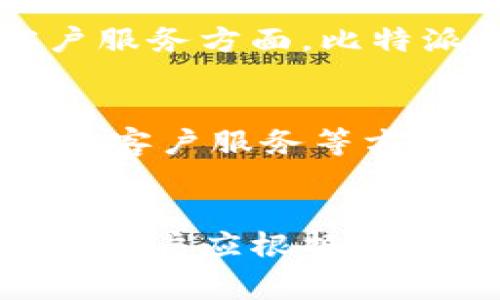   比特派手续费揭秘：是否值得投资？ / 

 guanjianci 比特派, 手续费, 加密货币 /guanjianci 

引言
比特派（Bitpie）是一款旨在为用户提供便捷的加密货币钱包和交易平台，其直观的界面以及多种功能使得其在众多钱包中脱颖而出。然而，许多用户在选择比特派时都对其手续费产生了疑问：比特派的手续费究竟高吗？这篇文章将详细探讨比特派的手续费结构、与其他钱包的比较以及对用户投资决策的影响。

比特派的手续费结构
在谈论手续费之前，我们首先来看看比特派的基本功能和使用场景。比特派不仅支持多种数字货币的存储和管理，还提供了交易、兑换等功能。用户在使用这些功能时，手续费的标准通常是根据交易金额、交易方式和网络拥挤程度等因素而定。

在比特派中，用户通常会遇到如下几种手续费：
ul
    li交易手续费：在进行加密货币交易时，交易手续费是常见的费用。这笔费用通常是根据交易金额的一定比例计算得出的。/li
    li提现手续费：用户将数字货币提取到外部钱包时，通常会收取提现手续费。这笔费用多与网络拥挤程度有关，某些时候可能会高于用户的预期。/li
    li兑换手续费：在比特派平台上互相兑换不同的加密货币时，平台会收取一定比例的兑换手续费。/li
/ul

比特派手续费与其他平台的比较
要判断“比特派手续费高吗”，首要任务是与市场上其他主流钱包进行比较。以下是几个主要竞争对手及其手续费概况：

ul
    listrongCoinbase/strong：作为欧美地区最受欢迎的加密交易平台之一，Coinbase的手续费相对较高，尤其是在小额交易中。固定费用和转换费让用户在交易时需要承担较高的成本。/li
    listrongBinance/strong：Binance是全球最大的加密交易所，其手续费在行业内处于较低水平。尤其是当用户使用平台币BNB支付手续费时，可以享受到明显的折扣。/li
    listrong火币网/strong：火币网提供了较为灵活的手续费策略，用户可以通过交易量获得手续费折扣，但整体对于小额交易用户来说，费用依旧较高。/li
/ul

通过与这些平台进行比较，我们发现比特派所收取的手续费在某些情况下可能偏高，但在整体服务质量和交易效率上，比特派的用户体验也许可以弥补这些成本。

比特派手续费的价值分析
手续费是用户在选择任何交易工具时需要考虑的一个重要因素。但除了单纯的收费外，我们还应该考虑手续费的“价值”问题。比特派的手续费虽然相对较高，但它所提供的服务价值是否值得继续投资？

首先，比特派提供的用户界面非常友好，对于新手用户来说，上手极其容易。用户可以直观地管理自己的数字资产，而不需要深入了解复杂的技术细节。这样的用户体验无疑是其手续费的一个重要价值所在。

其次，比特派在安全性方面采取了先进的加密技术，确保用户的资金安全不受威胁。在目前网络安全风险日益增大的情况下，平台的安全性直接影响用户的投资决策，而这也正是比特派手续费的另一种”隐形价值“。

最后，比特派的客户服务也是其用户体验的一个亮点。用户在遇到问题时可以快速获得帮助，这减少了用户在使用过程中的焦虑感，从而提高他们的整体满意度。

用户的真实体验如何？
用户在使用比特派的过程中，关于手续费的评价各不相同。有些用户表示费用较高使他们在进行频繁的小额交易时感到不适，但也有用户强调其便捷性和安全性侧重于手续费本身。

许多用户还提到平台在手续费方面的透明性，特别是在交易时会明确告知相关费用，这让用户有了更清晰的预期。同时，比特派会提供实时的市场数据和建议，即便在高手续费的情况下，用户可以通过更好的市场判断来降低自己的损失或提升收益。

可能相关的问题

问题一：如何降低在比特派上的交易手续费？
用户常常会考虑交易频率和金额，进而寻求降低手续费的方法。以下是一些能有效降低用户手续费的策略：

ul
    listrong选择合适的交易时机/strong：在网络高峰时段，交易手续费往往会上涨，因此选择在网络空闲时段进行交易，可以有效降低手续费。/li
    listrong集中交易量/strong：一些用户在频繁交易时，选择合并交易，将小额交易集中为一次大额交易，能够降低每笔交易所需的手续费。/li
    listrong使用代币支付手续费/strong：某些交易平台允许用户使用平台币支付手续费，这通常会享有一定折扣。/li
/ul

通过上述方法，用户可以在一定程度上降低比特派交易的手续费，从而提高盈利空间。

问题二：比特派的安全性如何？
对于交易加密货币而言，安全性是一个不可忽视的话题。比特派采用了多重安全技术，包括私钥的安全管理、冷钱包存储及双因素身份验证等，保障用户资产的安全性。此外，比特派还定期进行安全审计，及时修复漏洞，确保交易过程的安全性。然而，保障安全的同时，用户也应提高自身的安全意识，例如设置复杂密码，不随意点击不明链接等。

问题三：比特派的用户体验如何？
用户体验是比特派的一大亮点。它的用户界面设计简洁直观，用户无需复杂的技术背景就能轻松完成资产管理。无论是资产的存取、交易，还是账户的设置，都能在短时间内完成。客户服务方面，比特派提供了24小时在线支持，能够及时解决用户在使用过程中遇到的问题。

问题四：与其他钱包的比较与优势分析
比特派在多款加密货币钱包中相对较为突出，特别是在资产管理的便捷性与实时性上，其他钱包往往无法与之比肩。虽然其它钱包的手续费可能较低，但它们在用户体验、资金安全及客户服务等方面相对缺乏。而比特派提供的多重安全保障与顺畅的交易流程，使其在同类产品中具备明显的优势。总的来说，用户需要结合个人需求，综合考虑手续费与服务价值，来做出最优选择。

结尾
综上所述，比特派的手续费在某些方面或许显得稍高，但其所带来的用户体验、安全性及客户服务等方面的综合价值，完全能够弥补这一劣势。因此，在选择及使用比特派进行交易时，用户应根据自身需求，理性评估与选择。