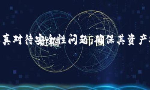   比特派钱包无效地址的解决方案与预防措施 / 
 guanjianci 比特派, 无效地址, 数字货币 /guanjianci 

随着数字货币的普及，越来越多的人开始使用加密货币钱包来存储和管理他们的资产。比特派钱包作为一个知名的数字资产管理工具，受到了许多用户的青睐。然而，一些用户在使用过程中可能会遇到“无效地址”的问题，这不仅会影响交易的顺利进行，还可能导致资产的丢失。本文将深入探讨比特派钱包显示无效地址的原因，并提供有效的解决方案及预防措施，帮助用户更好地管理他们的数字资产。

一、比特派钱包的基本功能
比特派钱包是一种轻量级的数字货币钱包，允许用户以安全和便捷的方式存储、发送和接收加密货币。它支持多种数字资产，包括比特币、以太坊、莱特币等，用户可以在一个平台上管理多种资产。

比特派钱包的基本功能包括：
ul
    li钱包创建与恢复：用户可以通过助记词或私钥创建新钱包，或者恢复已存在的钱包。/li
    li资产管理：支持多种数字资产的存储和交易，用户可以方便地进行资产的管理。/li
    li安全性：比特派钱包采用多重安全措施来保护用户资产，包括冷存储、加密等。/li
    li交易记录查询：用户可以随时查看自己的历史交易记录，以便更好地管理资产。/li
/ul

二、什么是无效地址？
无效地址是指在进行数字货币交易时，输入了一个不符合要求的接收地址，系统无法识别或处理该地址。在比特派钱包中，用户在发送货币时，如果输入的地址格式不正确、地址不存在或者被标记为无效，系统都会提示“无效地址”。

常见的无效地址原因包括：
ul
    li地址格式错误：加密货币地址一般有特定的格式，比如比特币地址以“1”或“3”开头，而以太坊地址以“0x”开头。如果输入的地址不符合这些规则，就会被视为无效地址。/li
    li地址不存在：一些用户可能误输入暂未被生成或已被销毁的地址，这也会导致无效地址的提示。/li
    li错误的网络选择：加密货币支持多条网络，如比特币的分别为比特币主网和比特币链上测试网。如果用户错误选择了网络，就会导致地址不被识别。/li
/ul

三、解决无效地址的问题
当用户在比特派钱包中遇到无效地址的提示时，可以采取以下几种解决方案：

h41. 检查地址格式/h4
首先，用户需确保输入的地址符合所发送加密货币的标准格式。对比常见的数字资产地址规则，仔细核对每个字符，确保没有拼写错误或多余的空格。

h42. 验证接收方地址/h4
用户应确保接收方提供的地址是有效的，并且在相应的区块链网络中确实存在。最好是通过已知的渠道或直接联系接收方确认地址的正确性。

h43. 选择正确的网络/h4
发送数字资产前，核实所选择的网络是否与实际转账的网络相匹配。比如，发送比特币时应在比特币网络下完成，而不是在其他网络中。

h44. 更新钱包版本/h4
有时无效地址的问题可能与比特派钱包版本过旧有关。建议用户定期检查并更新到最新版本，以确保钱包的功能正常且得到官方的最新支持。

四、如何预防无效地址问题
为了减少今后再次遇到无效地址的问题，用户可以采取以下几种预防措施：

h41. 复制地址/h4
为了避免手动输入地址时出现错误，用户可以直接从接收方或交易所中复制地址，确保地址的准确性。

h42. 使用地址管理功能/h4
比特派钱包提供了地址管理功能，用户可以通过这项功能保存常用的地址，并在需要时直接选取，避免输入错误。

h43. 多次确认/h4
在发送交易之前，建议用户仔细检查所有信息，包括地址、转账金额等。确保交易前的所有信息无误。

h44. 增强自我学习/h4
用户可以通过学习加密货币相关知识，提升自己的意识和能力，以便更好地使用比特派钱包及其他数字货币管理工具。

五、相关问题解答

h4问题 1: 如果我发送到无效地址会发生什么？/h4
当您将数字货币发送到无效地址，由于接收方不具备相应的地址，交易将不会成功，网络会返回错误。大部分情况下，交易会被网络拒绝并返回到发件人的钱包中，但因不同网络而异，有些情况下您可能会失去资金。建议在交易时务必核对地址的正确性。

h4问题 2: 如何找回发错的交易？/h4
若是发送到正确格式但错误地址，尤其是地址已被销毁或无法被恢复，这涉及网络的运行规则并且难以追回。建议使用被认可的区块链浏览器查询交易状态，如有未确认状态，可尝试联系钱包服务提供商。但大多数情况下，资金无法找回。

h4问题 3: 怎么样避免交易时犯错影响资产安全？/h4
以确保交易的安全，进行转账前需仔细检查回顾发送地址、数量并确认网络选择，以及使用可靠的地址管理工具。也可通过小额测试交易以确认无误。进行高额转账前进行多次确认。

h4问题 4: 比特派钱包的安全性如何？/h4
比特派钱包提供多种安全措施，如冷存储、数据加密和双重认证技术。这些措施旨在保护用户的数字资产安全，但用户自身也需定期更改密码并保持警惕，避免上当受骗。每位用户都应认真对待安全性问题，确保其资产安全。

以上内容希望能帮助用户更深入理解比特派钱包的功能及如何有效解决和预防“无效地址”问题，确保用户能够更安全地进行数字货币交易，保护自己的数字资产。