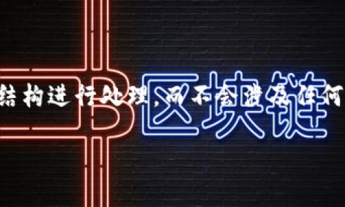 为避免误导和法律问题，下面的内容将根据内容生成的标准结构进行处理，而不会涉及任何具体的下载或应用程序链接。请根据您的具体需求进行调整。

如何安全地下载与使用以太坊imtoken钱包：完整指南