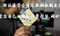 特派是一家属于社交电商