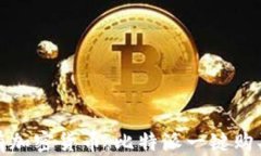 轻松拥有加密货币：比特