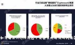 如何解决Bitpie钱包下载安