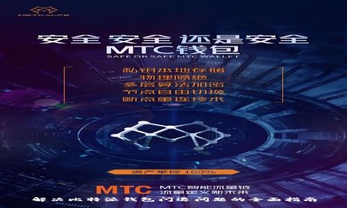 解决比特派钱包闪退问题的全面指南