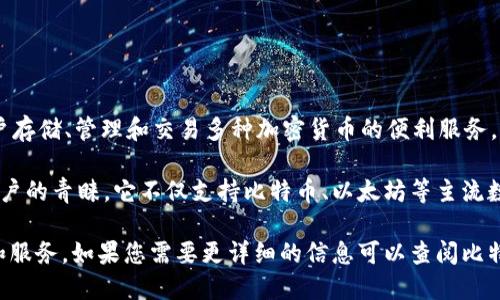 比特派（BitPie Wallet）是一个针对数字资产和区块链技术的多功能钱包，它提供用户存储、管理和交易多种加密货币的便利服务。根据信息，比特派成立于2017年，但具体的成立日期和背后团队的详细信息相对较少。

在加密货币市场中，比特派凭借其用户友好的界面和对多种资产的支持迅速获得了用户的青睐。它不仅支持比特币、以太坊等主流数字货币，还提供对多种代币的支持，方便用户在一个平台上管理其数字资产。

比特派钱包在安全性、易用性和多功能性方面持续进行，旨在为用户提供更好的体验和服务。如果您需要更详细的信息可以查阅比特派的官方网站及相关文献。