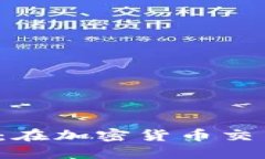 比特派与币安的全面对比