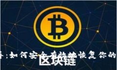 全面指导：如何安全有效