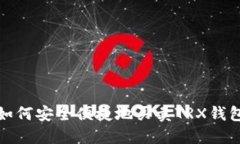 如何安全便捷地买卖TRX钱