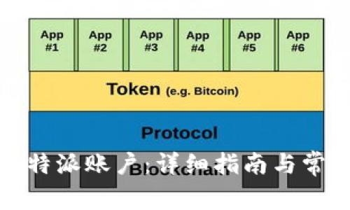 如何注销比特派账户：详细指南与常见问题解答