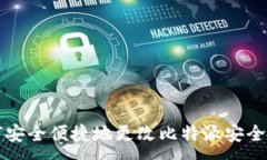 :如何安全便捷地更改比特