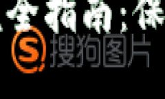 比特币钱包的完全指南：