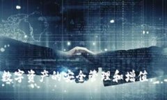 比特派：数字资产管理的