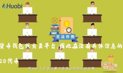 由于你提到的“b特派”可能是指某款加密货币钱包或交易平台，因此在没有具体信息的情况下，我会尝试提供一个一般性的描述。

### 如何在没有TRX的情况下转账TRC20代币