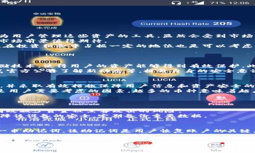 /  
揭秘B特派钱包：价格与功能的全面解析  

/guanjianci  
数字货币, 钱包, 投资  

随着数字货币的迅速崛起，越来越多的人开始关注和投资于这个新兴市场。其中，数字钱包作为一种重要的工具，成为人们管理和交易加密货币的首选。B特派钱包作为市场上备受关注的产品之一，其价格与功能也备受讨论。本文将深入解析B特派钱包的价格、功能、使用体验及投资价值等方面。

B特派钱包简介  
B特派钱包是一款为用户提供加密货币管理与交易服务的数字钱包，该钱包兼具安全性与便捷性，适合不同水平的用户使用。不论是初学者还是资深投资者，都可以通过B特派钱包来方便地管理其加密资产。  

B特派钱包的价格  
B特派钱包的价格问题在市场上引起了广泛关注。不同于一些传统实体钱包，数字钱包的“价格”并非简单的货币与物品的交换。具体而言，B特派钱包的“价格”主要涉及以下几个方面：  

ul  
    li初始购买价格：在某些情况下，用户可能需要支付一小笔费用来购买或下载B特派钱包的某些高级功能或版本。/li  
    li交易手续费：每次进行数字货币转账时，B特派钱包也可能会收取一定的交易手续费，这也是用户需要考虑的一项长期成本。/li  
    li隐性费用：许多数字钱包会在其服务条款中包含隐性费用，比如账户维护费等，这在选择钱包时也需要特别注意。/li  
/ul  

总结来说，B特派钱包的价格不仅仅限于其购买时的初始成本，而是一个包含多重成本的综合项。因此，在投资前，用户应详细了解这些费用。  

B特派钱包的主要功能  
B特派钱包的功能齐全，旨在满足用户多样化的需求。以下是其几项主要功能：  

ul  
    listrong多种币种支持：/strongB特派钱包支持多种加密货币，包括比特币、以太坊等主流币种，满足用户多样化的投资需求。/li  
    listrong安全性设计：/strongB特派钱包注重用户的资产安全，采用多重安全机制，比如双重验证、冷存储等，最大限度地降低用户资产的风险。/li  
    listrong简易操作界面：/strongB特派钱包的界面友好，操作简单，即使是新手也能快速上手，进行钱包的创建和管理。/li  
    listrong实时市场监控：/strongB特派钱包提供实时的市场行情监控，用户可以随时查看所持币种的实时价格，进行决策。/li  
/ul  

以上这些功能使得B特派钱包在市场中具有一定的竞争优势，不少用户也因此选择了该产品。  

投资B特派钱包是否值得？  
随着数字货币的流行，越来越多的人开始关注其投资价值。那么，投资B特派钱包是否值得呢？以下是几点分析：  
首先，随着各大企业和机构开始接受和投资于数字货币，可以预见，数字货币市场的潜在增长点是非常可观的。B特派钱包作为用户管理这些资产的工具，显然会受到市场增长的直接影响。  
其次，用户对安全性与便捷性的需求日益增加。B特派钱包凭借其出色的安全设计和用户体验，能够满足用户的需求，因此其市场前景值得期待。  
最后，用户在选择投资工具时，应结合自身的风险承受能力和投资目标。B特派钱包具备多种功能，适合不同类型的用户使用，在投资组合中占据一定的地位也是可以考虑的。  

常见问题解答  
h41. B特派钱包安全吗？/h4  
在数字货币的世界中，安全始终是一个重要的问题。B特派钱包采用了多重安全措施，比如强密码设置、双重身份验证和冷存储技术，使得用户的资产能够得到有效保护。此外，B特派钱包还定期进行安全审核和版本更新，以确保软件的安全性和稳定性。  
在使用B特派钱包时，用户也应增强自身的安全意识，比如避免在不安全的网络环境下进行操作、定期更新密码以及定期浏览官方公告了解新动态等。提升自身的安全意识与防范能力，是保护资产不受侵害的关键。  

h42. 如何选择适合自己的数字钱包？/h4  
选择数字钱包需要考虑多个方面。首先，安全性是 foremost concerns。用户应选用那些拥有良好评价、积极响应社区反馈，并采取有效措施保障用户信息和资产安全的数字钱包。  
其次，用户体验也不容忽视。钱包的操作界面是否友好、功能设置是否合理都是选择的关键。此外，是否支持多种数字货币也是用户需要考虑的因素，越多的币种意味着越广阔的投资机会。  
最后，用户应该多参考他人的使用经验和评价。选择一个合适的数字钱包可以使得资产管理和交易变得更加顺畅。  

h43. B特派钱包是否支持离线存储？/h4  
B特派钱包提供了离线存储的功能，确保用户在互联网断开时仍能维护其资产的安全。这项功能尤其适合大额投资者，能够有效减少资金被黑客攻击的风险。  
通过离线存储，用户可以将自己的钱包信息保存到物理设备（如USB闪存）中，以备不时之需。在使用离线存储时，用户也应保障该设备的安全，定期备份重要数据。  

h44. 如何恢复B特派钱包的账户？/h4  
在密码丢失或设备损坏的情况下，如何恢复B特派钱包的账户是用户非常关心的问题。B特派钱包通常会在用户注册时生成一串助记词，该助记词是用户恢复账户的关键。  
为了确保能够安全恢复账户，用户应妥善保存助记词，并避免在网络上分享其秘密信息。此外，建议定期备份自己的钱包文件，以防未来的不可预见情况。  

通过上述分析，我们可以看到B特派钱包不仅在价格和成本上必然涉及多方面考量，其安全性、功能以及使用体验等方面也都是影响用户使用的重要因素。希望本文能够帮助读者更好地理解B特派钱包，为投资决策提供参考。 