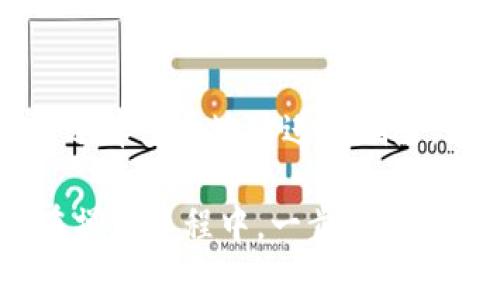 关于“b特派生成的地址怎么删除”这一问题，首先我们需要理解b特派是什么。b特派是一个提供业务特派服务的平台，通常用于帮助用户生成和管理特定地址或数据。

以下是关于如何删除生成地址的步骤和相关内容。

如何删除b特派生成的地址
删除b特派生成的地址一般可以通过以下步骤进行：

1. **登录b特派账户**：首先，您需要使用注册的邮箱和密码登录到b特派的官方网站或应用程序。确保您使用的是正确的凭证。

2. **进入地址管理**：登录后，寻找地址管理模块。这可能位于主菜单中，或者在个人信息或设置中可以找到。点击进入相应的管理页面。

3. **找到需要删除的地址**：在地址管理页面，您将看到所有生成的地址列表。浏览这些地址，找到您想要删除的具体地址。

4. **选择删除操作**：在找到想删除的地址后，您通常会看到一个删除或移除的按钮，点击该按钮。在一些平台中，删除操作可能需要先选择该地址，然后在页面上方或下方找到删除选项。

5. **确认删除**：通常情况下，系统会弹出一个确认窗口，询问您是否确实要删除该地址。请仔细确认，确保删除的地址是正确的，点击确认按钮即可。

6. **检查地址列表**：完成删除操作后，再次查看地址列表，确认所选地址已被成功移除。

常见问题解答

1. 删除地址后会不会影响其他服务？
在b特派中，删除地址可能会对依赖于该地址的服务产生影响。举例来说，如果该地址用于某项业务交易或数据传输，删除后可能会导致业务中断或数据丢失。因此，在删除之前，请确保该地址不再被其他功能或服务所依赖。

2. 如果删除地址后悔了该怎么办？
很多平台在删除数据后不会提供直接恢复的选项，因此在您删除b特派的地址时要特别谨慎。如果您删除了一个重要的地址并且后悔了，您可能需要联系平台的客服以询问是否有恢复的可能性。同时，保持数据的备份是个良好的习惯，可以在需要时随时恢复。

3. 隐私保护如何影响地址删除？
在处理个人信息和地址时，隐私保护法则通常会影响数据删除的流程。根据一些地区的隐私保护法律，用户有权要求删除与其身份相关的数据。b特派会遵守相关法律法规，确保用户的隐私受到保护。因此，在删除地址时，您需要确认该操作是否符合法律的要求。

4. 是否可以批量删除地址？
批量删除功能是否可用通常取决于平台自身的设计。许多现代平台为用户提供了批量处理的选项，使得用户可以同时选择多个地址进行删除。如果b特派支持批量删除，您可以在地址管理页面找到相应的功能，选择多个地址后进行删除，以提高效率。

总结来说，删除b特派生成的地址是一个常见的需求，但在进行此操作时，需要考虑到以上的因素以避免潜在的问题。在操作过程中，一步一步按照系统提示进行，确保您的数据安全和业务的正常运作。