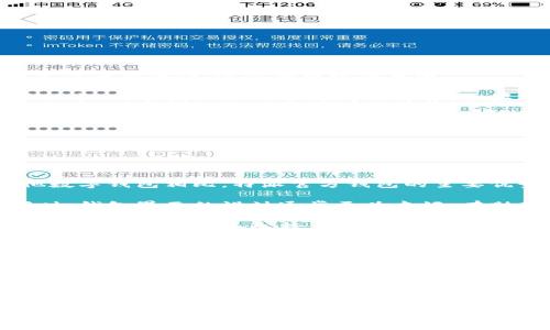 特派官方钱包在哪里买的是许多用户关心的问题。特派官方钱包作为一种便捷的数字货币存储和交易工具，受到越来越多用户的青睐。在这篇文章中，我们将深入探讨如何安全地购买特派官方钱包，确保你的资金安全并选择适合自己的买卖渠道。

特派官方钱包, 数字货币, 购买安全/guanjianci

### 什么是特派官方钱包？

特派官方钱包是一种数字货币钱包，它提供了存储、发送和接收加密货币的功能。与传统的钱包相比，数字钱包具备了多种优势，包括便捷的交易方式和高效的资金管理。用户可以方便地通过手机或电脑进行交易，随时随地管理自己的资产。

数字货币市场的快速发展使得越来越多的人开始关注如何安全地存储和交易加密货币。在这个过程中，特派官方钱包凭借其安全性和易用性脱颖而出，成为了许多用户的首选。

### 如何购买特派官方钱包？

购买特派官方钱包并不复杂，用户可以通过多种渠道获取。在这一过程中，安全性是首要考虑因素。以下是几个步骤，帮助用户安全而顺利地购买特派官方钱包。

#### 选择官方渠道

首先，用户应该通过特派的官方网站或认证的应用商店下载钱包应用。很多第三方平台会提供钱包的下载链接，但安全性无法完全得到保障。因此，始终建议用户选择官方渠道进行下载。

#### 注册并验证账户

安装完成后，用户需要注册一个账户。这一过程通常包括提供电子邮件地址和手机号码，并进行验证。为了保障账户的安全，建议用户设置一个强密码，并启用双重身份验证功能。

#### 获取钱包地址

完成注册后，用户将会得到一个唯一的钱包地址。这个地址类似于银行账户，可以用来接收转账。确保记录好这个地址，以防遗忘。

#### 购买数字货币

用户可以通过多种渠道购买数字货币，如交易所、点对点交易平台，或者通过线下交易。选择适合自己的交易方式时，用户应该考虑交易手续费、安全性及交易速度等因素。

#### 存入钱包

通过购买渠道获得的数字货币可以通过钱包地址将其存入特派官方钱包。在交易时，务必检查收款地址是否正确，以免资金丢失。

### 可能相关的问题

#### 1. 如何确保我的特派官方钱包安全？

如何确保我的特派官方钱包安全？

保护特派官方钱包的安全是每个用户的首要任务。以下是一些确保钱包安全的建议：

首先，用户应定期更新钱包软件，以确保获取最新的安全补丁。特派官方钱包会不定期推出更新，以修复潜在的安全漏洞。

其次，增加账户的安全性，启用双重身份验证功能。这样可以在有人尝试未经授权访问账户时，发送临时验证码，增加账户的安全防护。

用户应确保只在安全且受信任的网络环境下进行交易。避免在公共Wi-Fi网络下访问钱包，以防止遭到黑客攻击。

此外，定期备份钱包也是非常重要的。如果设备丢失或损坏，备份将帮助用户找回资产。备份时，务必将备份文件存储在安全的地方，避免被他人访问。

最后，用户也应该了解一些常用的钓鱼诈骗手法。保持警惕，确认每一笔交易的真实性，避免在不明链接上输入个人信息。

#### 2. 特派官方钱包支持哪些数字货币？

特派官方钱包支持哪些数字货币？

特派官方钱包支持多种不同类型的数字货币，包括但不限于主流的比特币（BTC）、以太坊（ETH）以及其他流行的山寨币（altcoin）。

随着数字货币市场的迅速发展，特派官方钱包也在不断扩展其支持的货币范围。用户可以在钱包的官方网站上查看最新的支持货币列表。对于希望同时管理多种加密货币的用户来说，特派官方钱包提供了极大的便利。

在购买特定币种之前，用户应了解每种币的特点及风险，确保做出明智的投资决策。此外，随着市场需求的变化，特派官方钱包也可能会定期更新并添加新的数字货币支持。

#### 3. 如何处理钱包的故障或问题？

如何处理钱包的故障或问题？

在使用特派官方钱包的过程中，用户可能会遇到各种问题，如无法发送或接收资金、无法登录账户等。遇到这些问题时，首先应保持冷静，逐步排查故障原因。

用户可以尝试重启应用或设备，有时简单的重启可以解决一些临时网络问题。如果问题依然存在，可以查看官方网站的帮助中心，寻找相关的常见问题解答。如果官网没有解决方案，用户可以尝试通过邮件或在线客服与特派的技术支持团队联系，寻求帮助。

在联系支持团队时，用户应详细描述问题，并提供必要的信息，如钱包版本号、账户信息等，以便技术支持快速定位问题。

#### 4. 特派官方钱包与其他钱包的比较

特派官方钱包与其他钱包的比较

市场上有许多类型的数字货币钱包，每种钱包都有其独特的优缺点。特派官方钱包在这一市场中，引起了广泛关注。与其他数字钱包相比，特派官方钱包的主要优势包括安全性高、便捷性强和用户体验良好。

相较于其他非官方钱包，特派官方钱包得到了开发团队的支持和维护，用户可以获得及时的技术支持和软件更新。与此同时，钱包界面的设计通常更为友好，有助于用户更快上手。

然而，不同钱包之间的选择也取决于用户的需求和习惯。比如，有些用户更注重隐私可能会更倾向于使用去中心化钱包，而有些用户可能会选择多功能钱包以满足不同币种的管理需求。

总体而言，无论选择何种钱包，用户都应根据自身需求、风险承受能力及数字货币的特性来做出选择。

### 结论

特派官方钱包因其安全性和便捷性而受到越来越多用户的青睐。通过了解如何安全地购买和使用钱包，以及充分考虑相关的安全措施，用户可以更有效地管理自己的数字资产。在不断发展的数字货币市场中，保持学习与更新至关重要，帮助用户把握市场动态，做出明智的投资决策。

最后，选择特派官方钱包或其他钱包时都应牢记安全第一，仔细确认每一步操作，以确保资产安全。