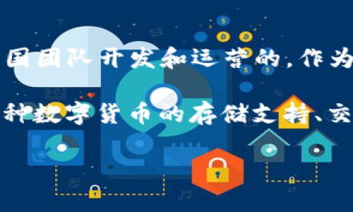 比特派钱包（Bitpie Wallet）是一款主要用于数字货币管理和交易的钱包应用。它是由中国团队开发和运营的，作为一个区块链技术和数字货币领域的产品，比特派钱包在国内外用户中得到了广泛的关注。

比特派钱包致力于为用户提供安全、便捷的数字货币存储和交易服务。其主要功能包括多种数字货币的存储支持、交易所的整合、资产管理以及安全性等。

如果有任何具体问题或需要更详细的信息，请随时告诉我！