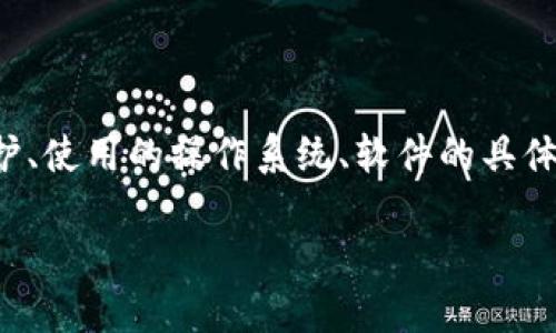 关于如何隐藏比特币钱包窗口，这个问题涉及到几个方面的技能和考虑，例如隐私保护、使用的操作系统、软件的具体功能等。以下是关于这个主题的一个简要思考，后面的详细内容会围绕这个主题展开。

如何隐藏比特币钱包窗口，保护你的数字资产隐私