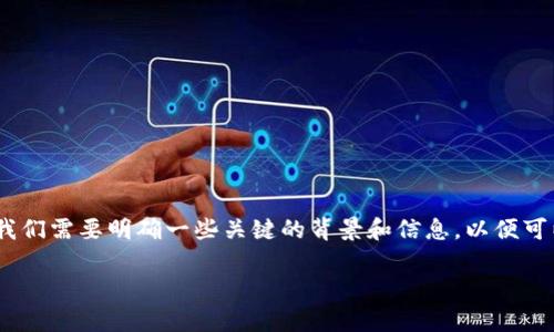 在讨论“b特派跑路里面的币怎么办”这个问题之前，我们需要明确一些关键的背景和信息，以便可以更清晰地了解该事件的影响以及可能的解决方案。

如何应对B特派跑路后的币损失？