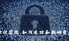 比特派地址被篡改，如何