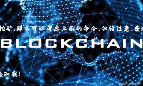 要查看比特币钱包的算力值，您可以使用命令行工具（如 Bitcoin Core 的命令行界面）来获取您正在使用的比特币节点的信息。以下是一般性的方法和步骤：

1. **打开比特币核心钱包**：首先，确保您的比特币核心钱包已经启动，并且同步到最新的区块。

2. **打开控制台**：在比特币核心钱包中，您可以通过菜单栏找到“窗口”选项，然后选择“控制台”（Console）。

3. **输入命令**：在控制台中，您可以输入一些命令以获取相关信息。要查看算力值，可以使用以下命令：

   ```
   getnetworkhashps
   ```
   这个命令会返回当前网络的哈希计算能力，单位通常是每秒的哈希数（hashes per second）。

4. **如果需要查看其他详细信息**：您还可以运行以下命令，以获取节点的更多统计信息：

   ```
   getmininginfo
   ```
   这个命令将显示挖矿相关的多种信息，包括网络算力、难度、您的贡献等。

5. **查看钱包信息**：如果您关心的是特定钱包的算力贡献，并且该钱包参与了挖矿，那么可以考虑上面的命令。但请注意，普通用户的比特币钱包通常不负责算力，因为大多数用户并不直接参与比特币挖矿。

### 注意事项
- **环境设置**：确保您的比特币钱包具备充足的资源来进行操作。
- **网络状态**：确保网络和节点处于正常状态，以获取准确的数据。

以上是查看比特币钱包算力值的一般步骤。如果您有更具体的需求或者问题，请告知我！