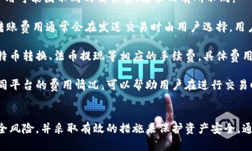   如何安全高效地使用比特币热钱包？ / 
 guanjianci 比特币, 热钱包, 数字货币 /guanjianci 

比特币热钱包简介
比特币热钱包是指与互联网连接的比特币存储和管理工具，允许用户方便快捷地进行比特币交易。热钱包的主要特点是获取和发送比特币时的灵活性与方便性。与冷钱包（离线存储）相比，热钱包因为其连接互联网的特性，更容易受到黑客攻击和安全风险，因此在使用热钱包时，需要采取一些安全措施以保护虚拟资产。

热钱包一般包括桌面钱包、移动钱包和在线钱包等多种形式。桌面钱包可以在个人电脑上安装，移动钱包通常是智能手机应用，而在线钱包则是通过网页访问的服务。这些热钱包虽然便于使用，但由于连接网络，用户需要更加关注安全性问题。

使用热钱包的优势
热钱包提供的便捷性，使其成为许多比特币用户的首选。以下是使用热钱包的一些主要优势：
ul
  listrong即时交易：/strong热钱包允许用户随时随地交易，包括收款和付款。这对于日常消费和小额交易非常便利。/li
  listrong用户友好：/strong大多数热钱包针对新手用户进行了，提供简单易懂的界面和操作流程，大大降低了使用门槛。/li
  listrong集成服务：/strong一些热钱包可能集成了其他数字货币交易、市场行情查询等功能，为用户提供一站式服务。/li
/ul

使用热钱包的风险
尽管热钱包具有许多优势，但用户也必须意识到潜在风险。主要风险包括：
ul
  listrong网络攻击：/strong由于热钱包与互联网连接，黑客可以通过各种技术手段窃取用户的私钥，从而盗取资产。/li
  listrong诈骗风险：/strong许多假冒的热钱包服务通过钓鱼网站或恶意软件来欺骗用户，从而导致资产损失。/li
  listrong数据丢失：/strong如果没有妥善备份热钱包的数据，一旦设备损坏或软件故障，用户将无法找回资产。/li
/ul

热钱包的安全使用技巧
为了安全地使用比特币热钱包，用户可以考虑以下几个安全使用技巧：
ul
  listrong选择可信赖的钱包：/strong在选择热钱包时，用户应选择知名、可靠的钱包服务，如Coinbase、Blockchain.com及Exodus等。/li
  listrong启用双重验证：/strong很多热钱包提供双重验证功能，以增加账户的安全性。用户应务必启用这一功能，确保账号的安全。/li
  listrong定期更新：/strong确保热钱包软件是最新版本，以防范最新黑客攻击手法带来的风险。/li
  listrong定期进行备份：/strong定期备份钱包数据，确保数据安全并能在出现问题时快速恢复。/li
/ul

问题1：热钱包和冷钱包的区别是怎样的？
热钱包和冷钱包的主要区别在于它们的连接状态和使用场景。热钱包是指与互联网连接的钱包，可以随时方便地发送和接收比特币，非常适合进行日常交易。相比之下，冷钱包则是离线存储的比特币钱包，通常存储在硬件中，不与互联网连接，因此更为安全，适合长期存储大额资产。

热钱包通常提供更好的用户体验，操作简单、人性化设计，使得即使是初学者也能上手使用。但是由于热钱包常常面临黑客攻击、数据丢失等风险，用户在使用时必须特别注意安全措施。而冷钱包则利用其离线存储的特性，极大减少了被黑客攻击的可能性，更适合长期存储资产。

总之，热钱包适用于频繁交易和小额支付，而冷钱包则适合长期投资和大额存储。在选择适合自己的钱包时，用户应根据个人需求、资产性质和投资策略来做出决策。

问题2：如何保护我的比特币热钱包不被攻击？
为了保护比特币热钱包不被黑客攻击，用户可以采取多种安全措施，以下是一些建议：

首先，使用强密码是保护账户的第一步。密码应该包含大写字母、小写字母、数字和符号，并且长度至少8位。避免使用个人信息或常见词汇，这样可以减少被猜测的机会。

其次，启用双重验证是提高安全性的重要措施。双重验证可以大幅度减少账户被盗的风险，因为即使黑客获取了密码，他们仍然需要第二个验证层才能访问账户。

另外，定期更新热钱包应用也是保持安全的关键。钱包开发者常常会修复已发现的漏洞，更新应用版本可以保护用户免受早已存在攻击的影响。

此外，用户应该定期备份钱包数据，确保在设备故障或丢失的情况下能够恢复账户。备份时应将密钥存放在多个安全位置，避免单点故障导致数据丢失。

最后，警惕钓鱼攻击。尽量避免点击不明链接或下载未经过验证的软件。对于收到的任何邮件或消息，应仔细核实其来源，以防被骗取账户信息。

问题3：我可以在热钱包中存储多少比特币？
存储在热钱包中的比特币数量没有技术上的严格上限，但实际上，存储的数量应考虑安全性和使用便利性。由于热钱包是在线存储，用户应避免将大额比特币存储在热钱包中，尤其是长期不需要使用的部分。

一般来说，通过热钱包存储小额货币比较合适，比如日常消费、支付或小额交易。储存大量比特币则应使用冷钱包，以提高安全性。用户在存储比特币时，可以按照自己的使用情况、交易频率和安全性考虑来制定存储策略。

对于一些交易频繁的用户，可以将部分资金存储在热钱包中，以便快速使用。而对于长期投资者，可以选择将大部分资金存储在冷钱包中，并将小部分资金转入热钱包随时使用。

总的来说，热钱包更适合储存少量频繁使用的比特币，而冷钱包适合用于长期投资和大额存储。根据个人需求和资产状况来合理分配存储方式，可以更好地保护资产安全。

问题4：热钱包的手续费大概是多少？
热钱包的手续费主要由交易所或服务平台决定，并不由钱包本身设定。手续费通常包括区块链交易手续费和平台的服务费，这两部分的费用可能因不同的交易量、需求而有所不同。

一般而言，区块链交易手续费是根据当前网络的拥堵情况而变化。在网络繁忙时期，费用可能会增加，以优先处理交易。对于热钱包用户，转账费用通常会在发送交易时由用户选择，用户可以根据自己的需求选择快速或一般的大约值。

此外，一些热钱包服务平台可能会收取额外的服务费，具体费用取决于平台的政策和用户的操作。例如，某些交易服务提供商可能收取比特币转换、法币提现等相应的手续费，具体费用在不同平台之间也有很大区别。

为了降低交易手续费，用户可以选择在网络较为清闲的时间进行交易，或选择提供透明费率的服务平台。在使用热钱包时，了解和比较不同平台的费用情况，可以帮助用户在进行交易时减少成本。

总结
总体来说，比特币热钱包是管理数字货币的重要工具，提供了便捷的交易方式和良好的用户体验。然而，使用热钱包时必须充分认识到安全风险，并采取有效的措施来保护资产安全。通过选择合适的钱包、加强账户安全性、合理存储资产及控制手续费，用户能够在享受热钱包优势的同时，最大程度地降低风险。