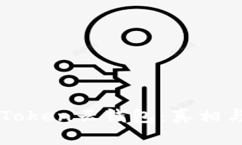 揭秘Cloud Token云钱包：真相与安全性分析