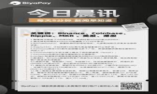 比特派钱包官网安卓地址查询指南

比特派钱包是一款非常受欢迎的数字货币钱包，提供安全、方便的资产管理和转账服务。对于希望通过安卓设备使用比特派钱包的用户，了解其官网的安卓地址是非常重要的一步。本文将为您详细介绍比特派钱包官网安卓地址的查询方法及注意事项。

1. 比特派钱包官网的访问

首先，获取比特派钱包安卓地址的第一步是访问其官方网站。比特派钱包的官网通常会在各大搜索引擎中排名靠前，您可以通过搜索“比特派钱包”或直接输入官网地址进行访问。确保网址的安全性非常重要，以防误入钓鱼网站。官网上会有清晰的下载链接，可以直接引导用户下载安卓版本。

2. 安卓版本的下载

在比特派钱包的官网上，通常可以找到为安卓用户提供的下载入口。下载时，请留意以下几点：
 - 确保下载链接是来自官方渠道，以避免下载到病毒或木马。
 - 确保安卓设备的系统版本与比特派钱包的要求相匹配。
 - 检查应用权限，确保只授予必要的权限，以保护个人隐私和资产安全。

3. 安装比特派钱包

下载完应用后，用户可以按照以下步骤进行安装：
 - 在安卓设备上找到下载的APK文件。
 - 点击文件进行安装，如果设备提示“未知来源”，需在设置中允许安装来自不明来源的应用。
 - 安装完成后，用户可以打开比特派钱包进行注册或登录。

4. 如何确保下载的安全性

为了保护自身的资金安全，用户在下载比特派钱包时应考虑以下几点：
 - 访问官方网站而非第三方应用商店进行下载，尽量避免通过不明链接获取应用。
 - 检查应用评分和评论，了解其他用户的使用体验。
 - 定期更新应用，以确保享受最新的安全性和功能。

常见问题解答

问题一：比特派钱包安卓应用有什么值得关注的功能？

比特派钱包的安卓应用具备众多功能，以下是几项值得关注的功能：

1. **资产管理**：比特派钱包支持多种主流数字货币的存储与管理，包括比特币、以太坊等，可以帮助用户通过一个应用管理多种资产。

2. **安全性保障**：比特派钱包采用先进的加密技术，确保用户的私钥安全，并且提供了多重身份验证功能，增加了账户的安全性。

3. **便捷的转账服务**：用户可以随时随地通过手机进行数字资产的转账，操作简单直观。支持扫码转账，方便快捷。

4. **市场行情实时更新**：用户可以通过比特派钱包查看实时的市场行情，及时掌握市场动态，帮助投资决策。

5. **社区互动与支持**：比特派钱包还提供社区支持功能，用户可以在应用内与其他用户交流、获取帮助和分享经验。

问题二：如何评估比特派钱包的安全性？

评估比特派钱包的安全性可以通过以下几个方面：

1. **技术背景**：了解钱包的开发团队及其背景，通常团队专业且声誉良好的钱包提供更高的安全保障。

2. **用户反馈**：通过查阅在线评价和社区反馈，了解其他用户的使用体验，包括安全性方面的评价。

3. **安全措施**：查看钱包在安全性方面的具体措施，比如是否采用了多重签名、冷钱包、动态地址等安全技术。

4. **更新频率**：定期更新表明开发团队对安全问题的重视，用户应关注钱包应用的更新记录，并保持应用的最新版本。

问题三：比特派钱包是否支持备份与恢复？

是的，比特派钱包支持备份与恢复功能，用户可以通过以下步骤进行：

1. **备份私钥**：用户在创建钱包时需要保存好助记词或私钥，这些是恢复钱包的重要凭证，应保存在安全的地方。

2. **备份操作**：在比特派钱包应用内，用户可以找到备份选项，按照提示进行备份操作。确保在备份时有足够的网络连接，并且操作过程不被中断。

3. **恢复步骤**：如果需要恢复钱包，用户需重新下载比特派钱包，并在启动时选择“恢复钱包”选项，输入助记词或私钥进行恢复。

备份与恢复的过程是确保用户资产安全的重要步骤，务必认真对待。

问题四：比特派钱包与其他钱包相比有哪些优势？

比特派钱包在市场中的竞争力主要体现在以下几个方面：

1. **用户体验**：比特派钱包界面友好，操作直观，即使是新手用户也能快速上手，享受到良好的用户体验。

2. **多币种支持**：与许多只支持单一或少数币种的钱包相比，比特派钱包支持多种主流币种，方便用户进行资产多样化管理。

3. **开放性与透明度**：比特派钱包秉持开放与透明的原则，用户可以随时查看代码或参与社区讨论，增强了用户的信任感。

4. **活跃的社区支持**：比特派钱包有着活跃的用户社区，用户可以在其中讨论问题、分享经验，获取更全面的支持。

总之，比特派钱包以其出色的功能与用户体验，成为了许多数字货币用户的首选。